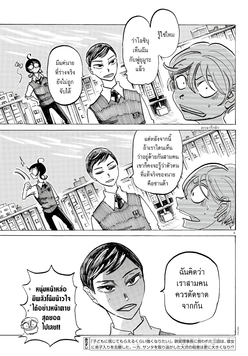 Sanda page 4