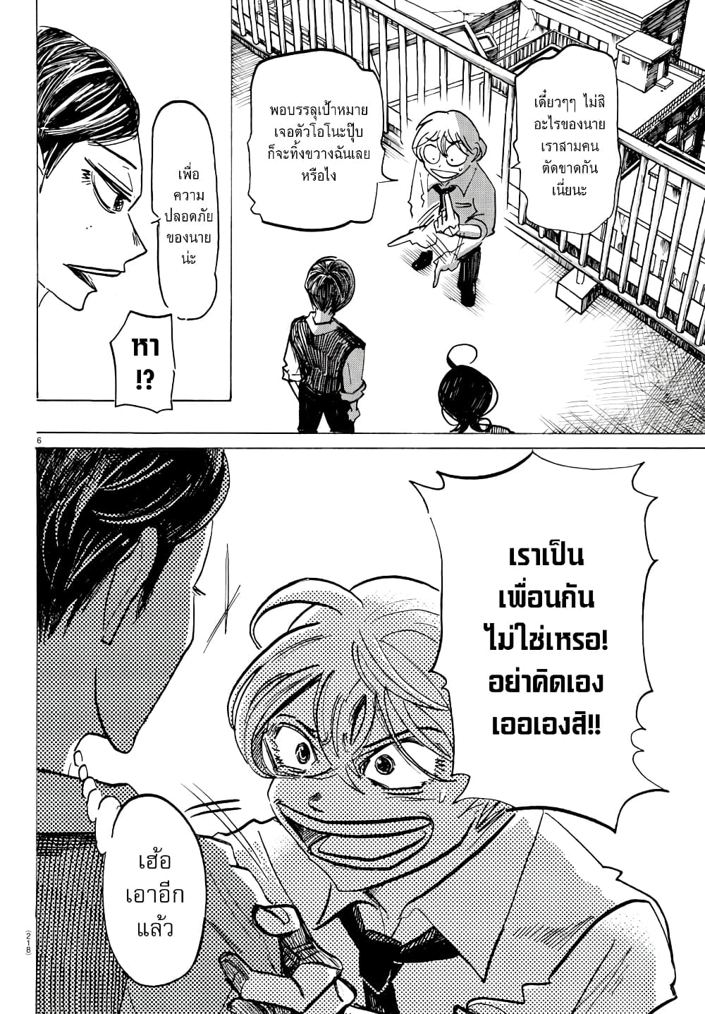 Sanda page 5