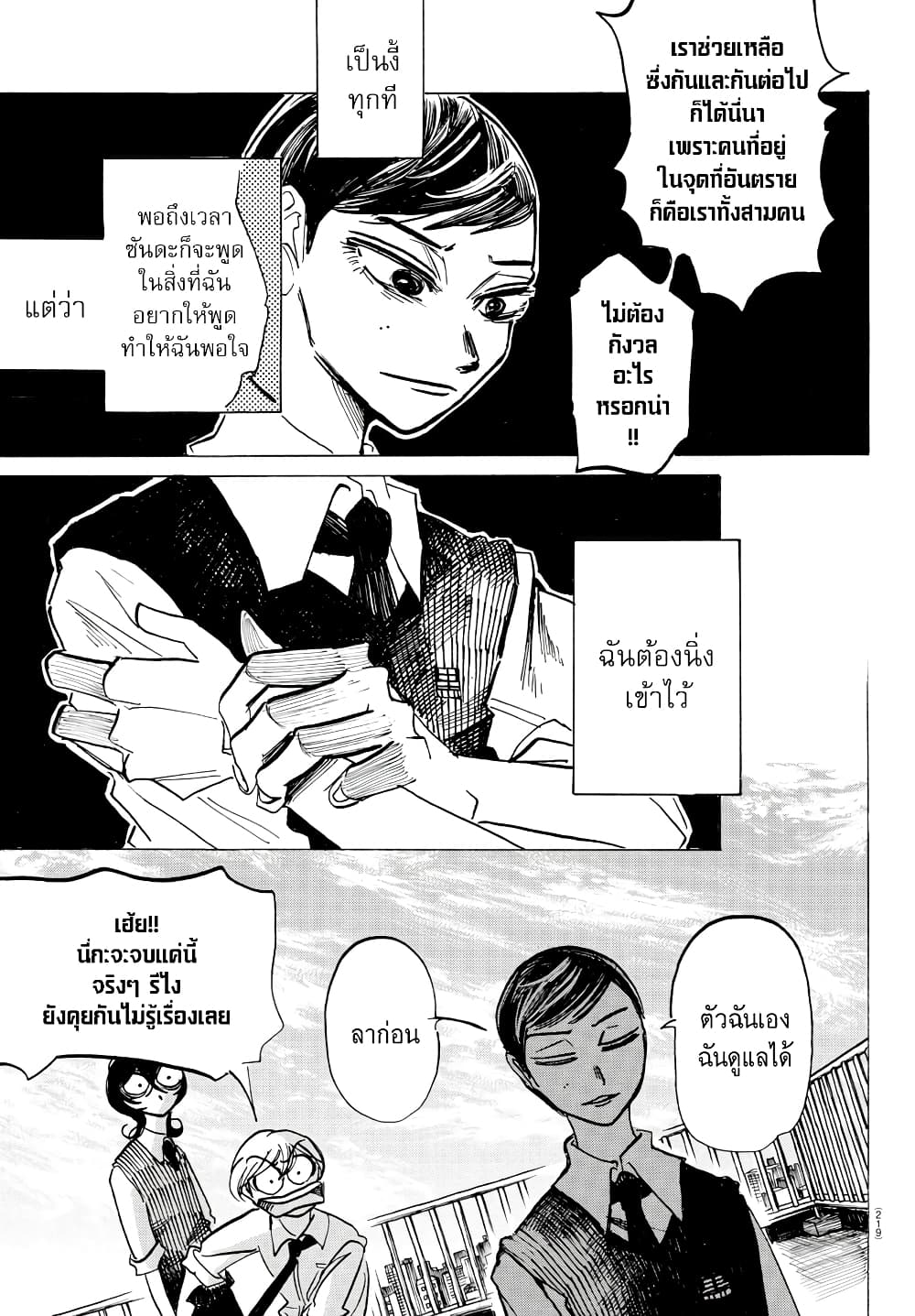 Sanda page 6