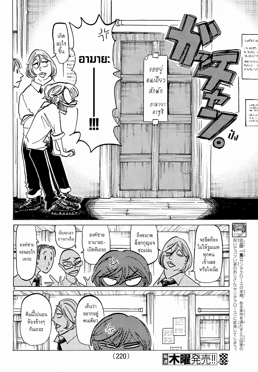 Sanda page 7