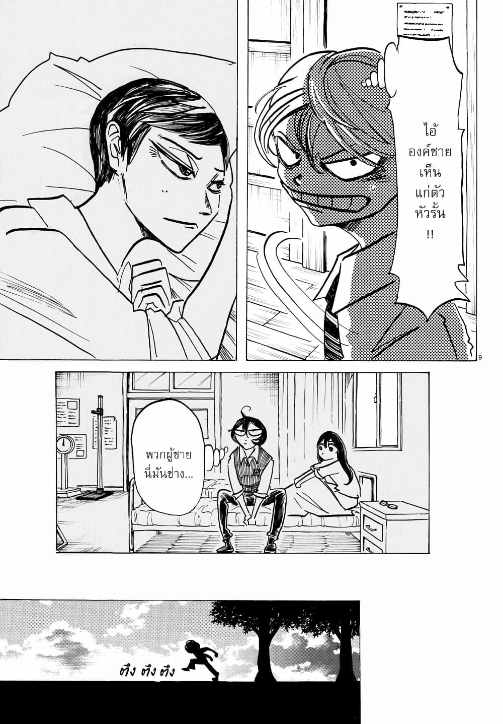 Sanda page 8