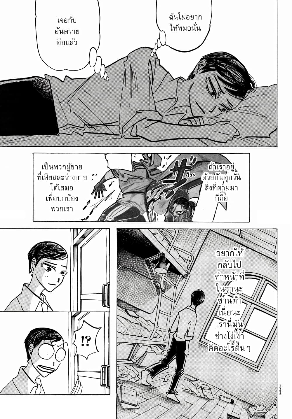 Sanda page 10