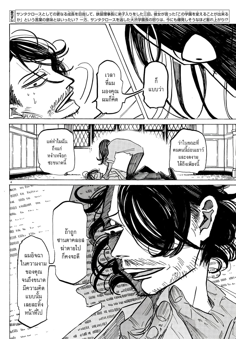 Sanda page 5