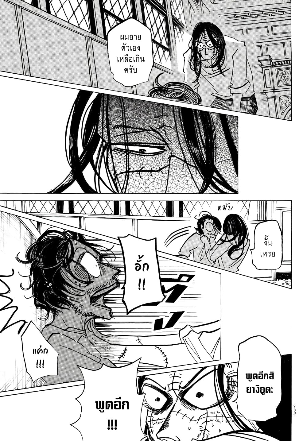 Sanda page 6