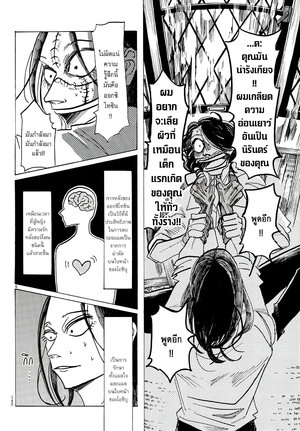 Sanda page 7