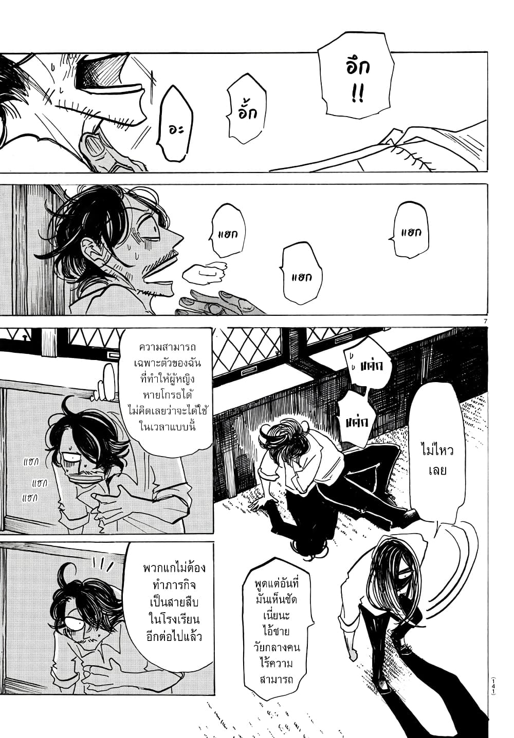 Sanda page 8