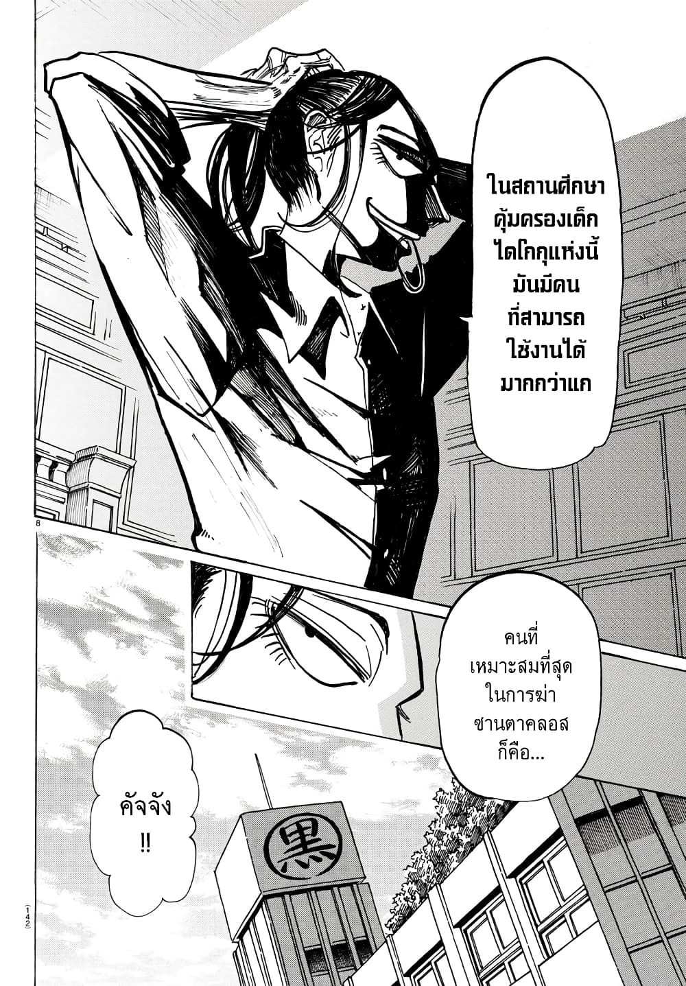 Sanda page 9