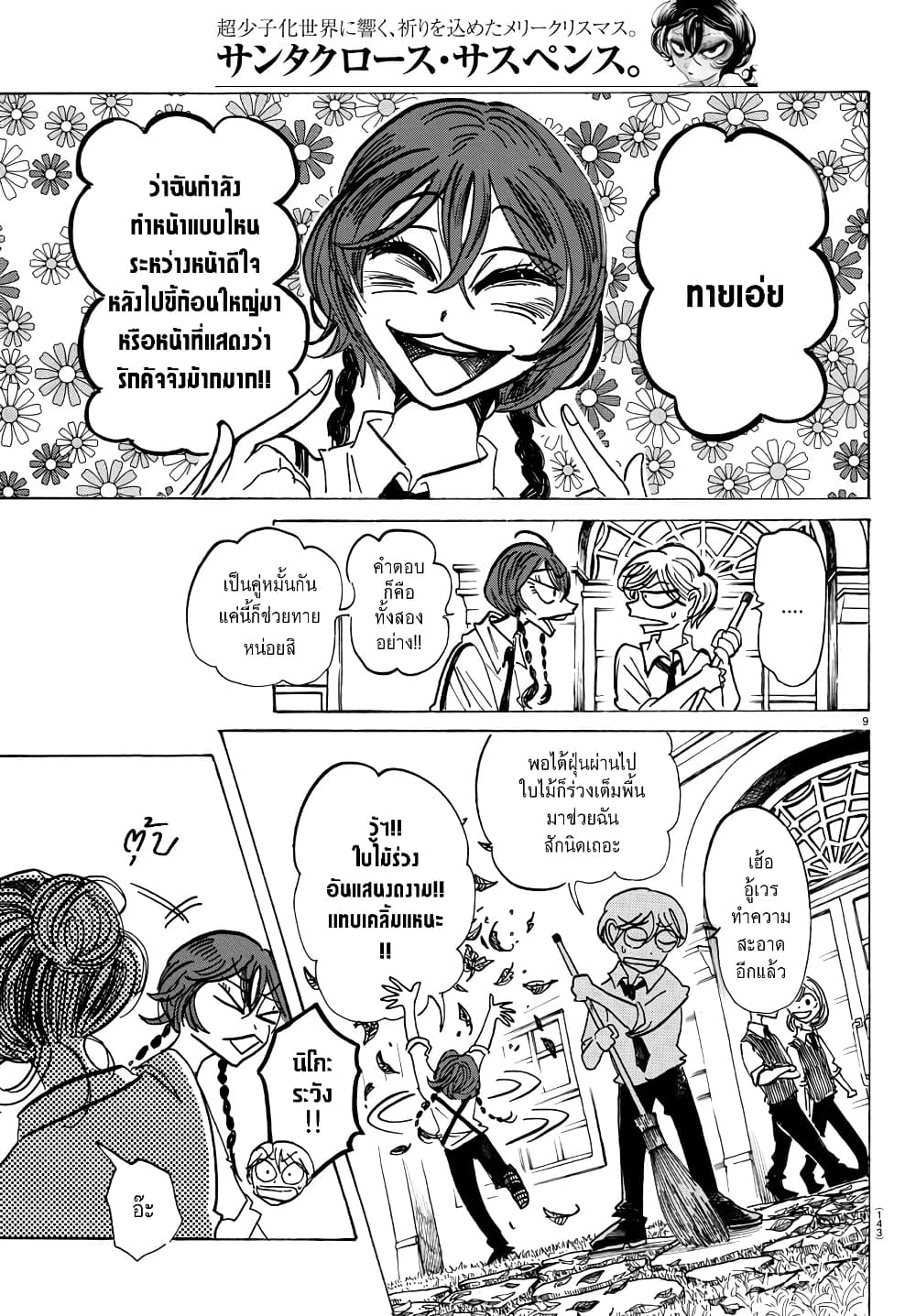 Sanda page 10