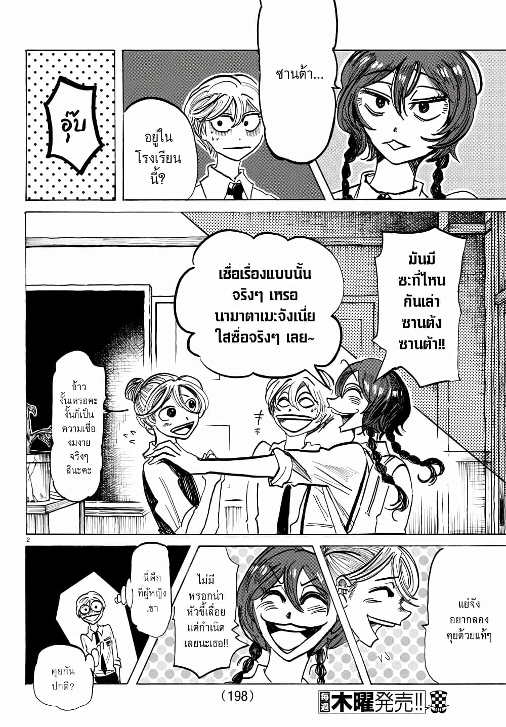 Sanda page 2