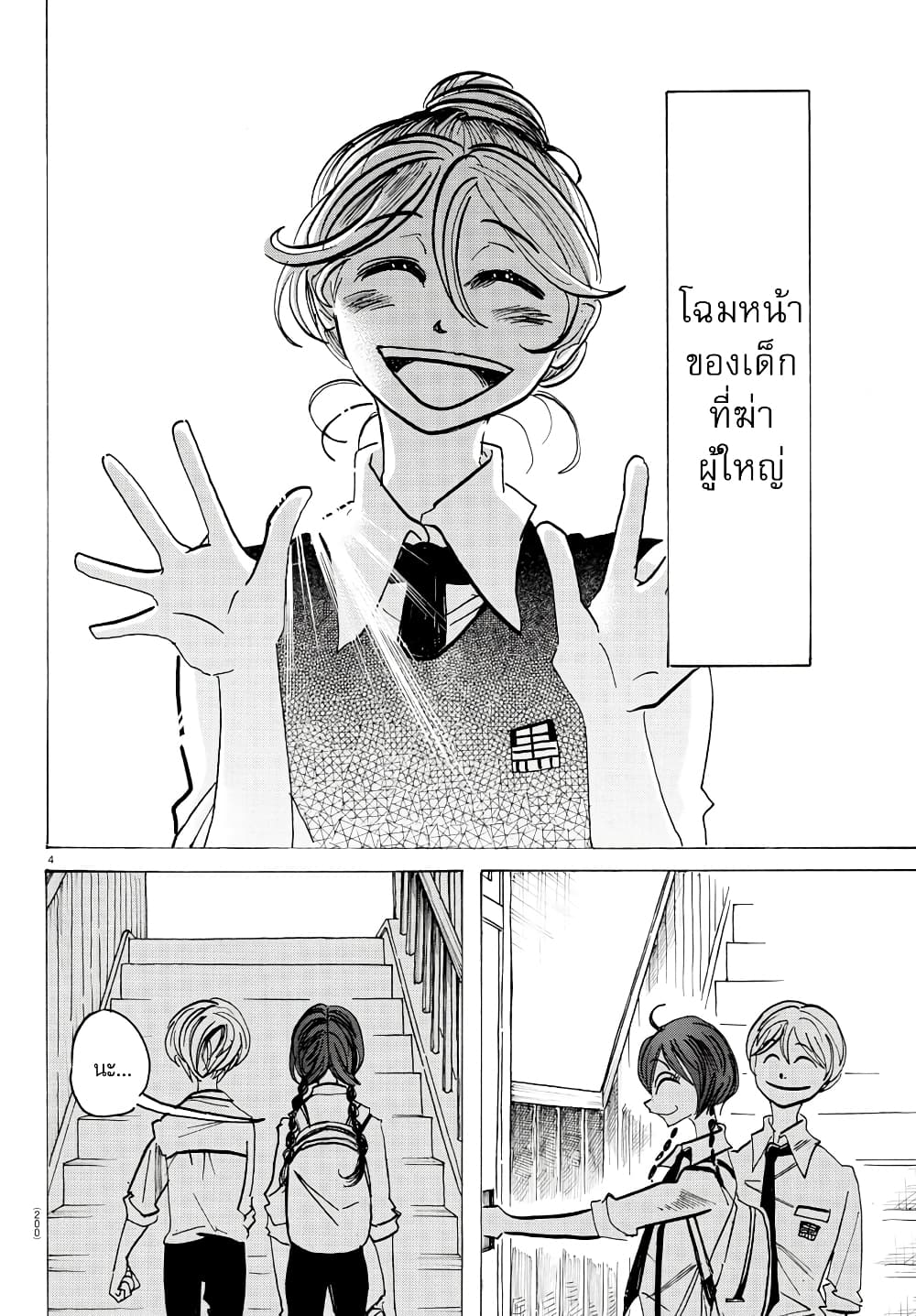 Sanda page 4