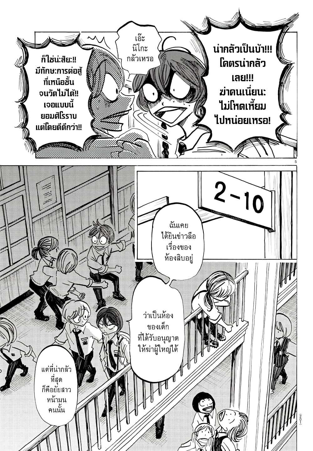 Sanda page 5