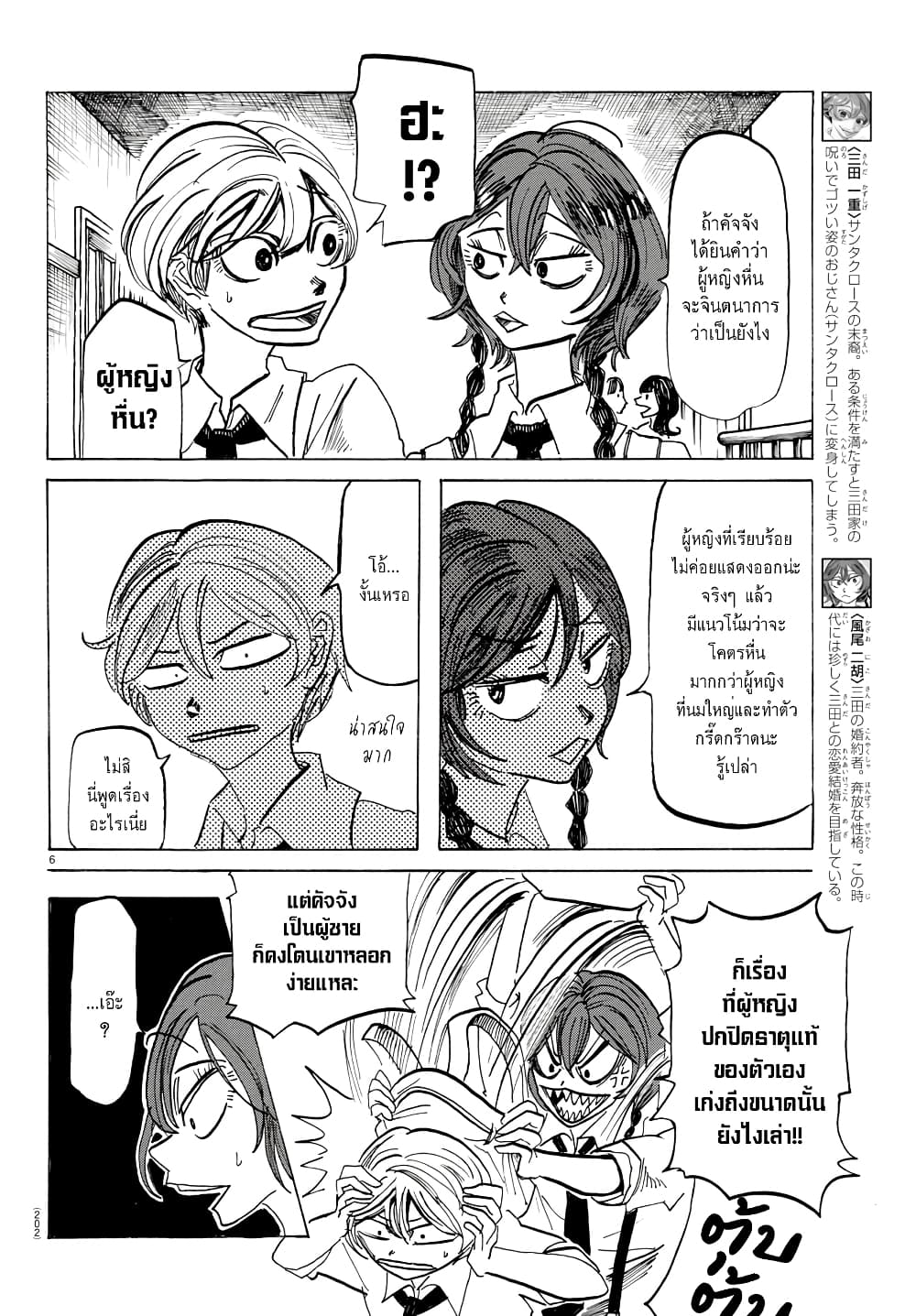 Sanda page 6