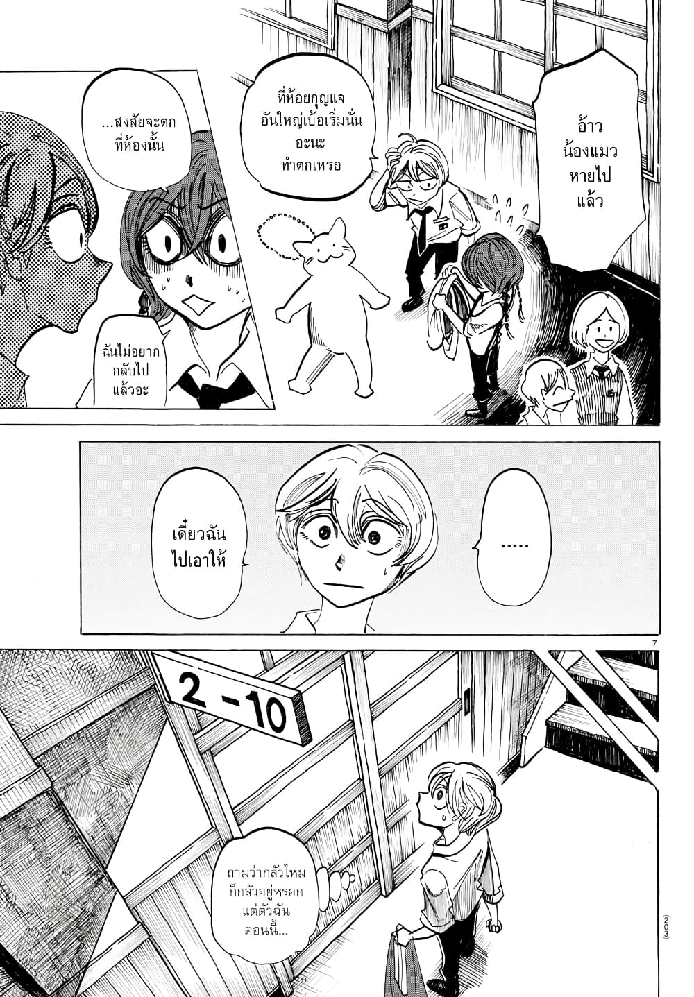 Sanda page 7