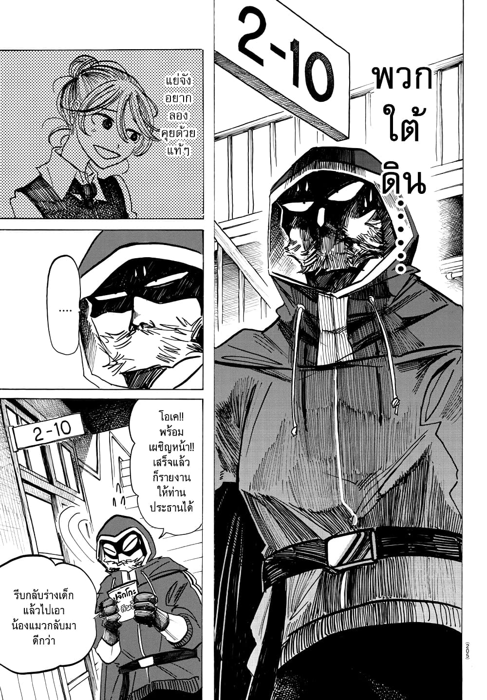 Sanda page 9