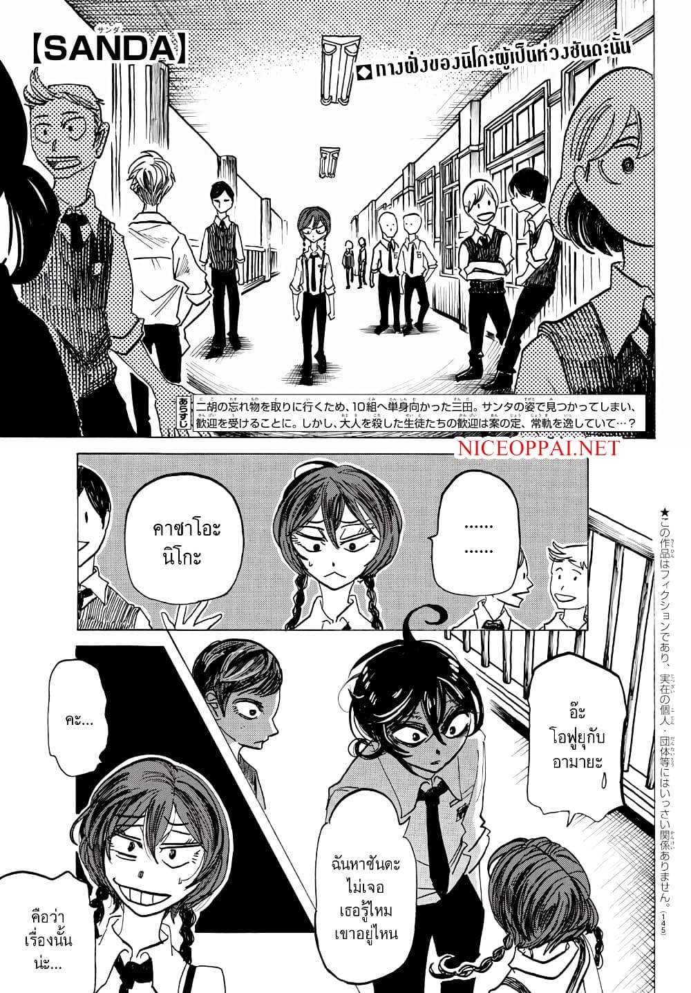 Sanda page 1