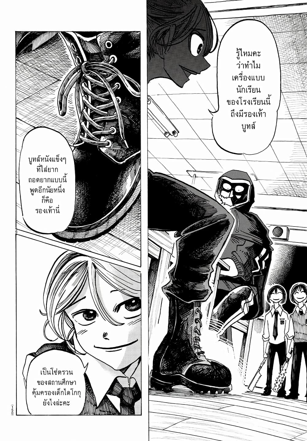 Sanda page 6