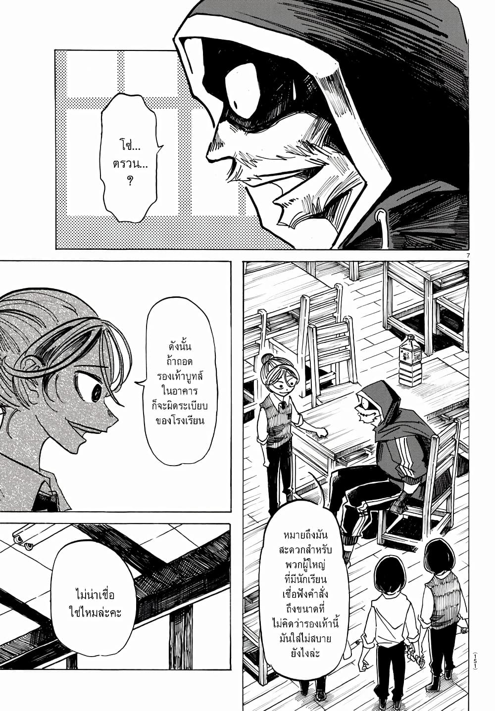 Sanda page 7
