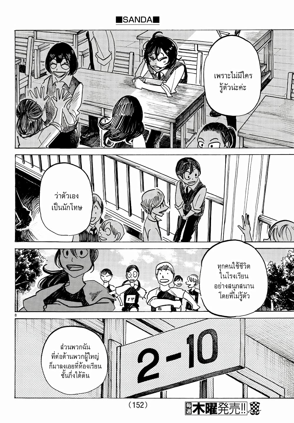 Sanda page 8