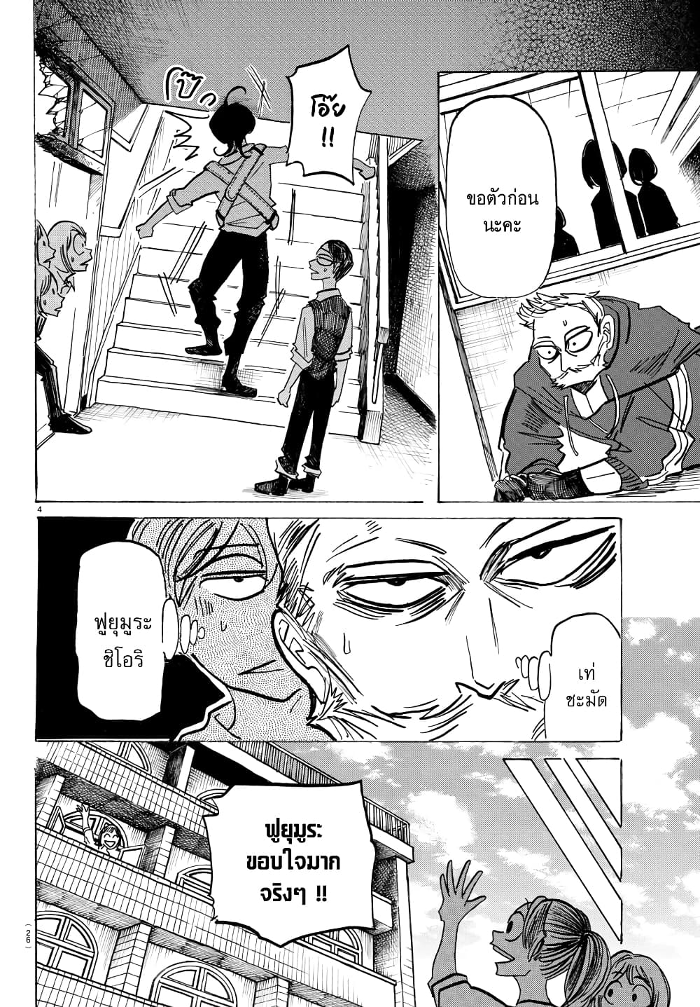 Sanda page 5