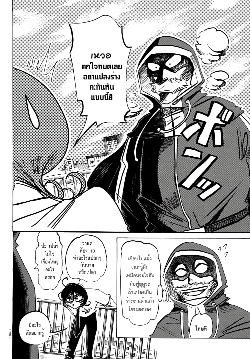 Sanda page 7