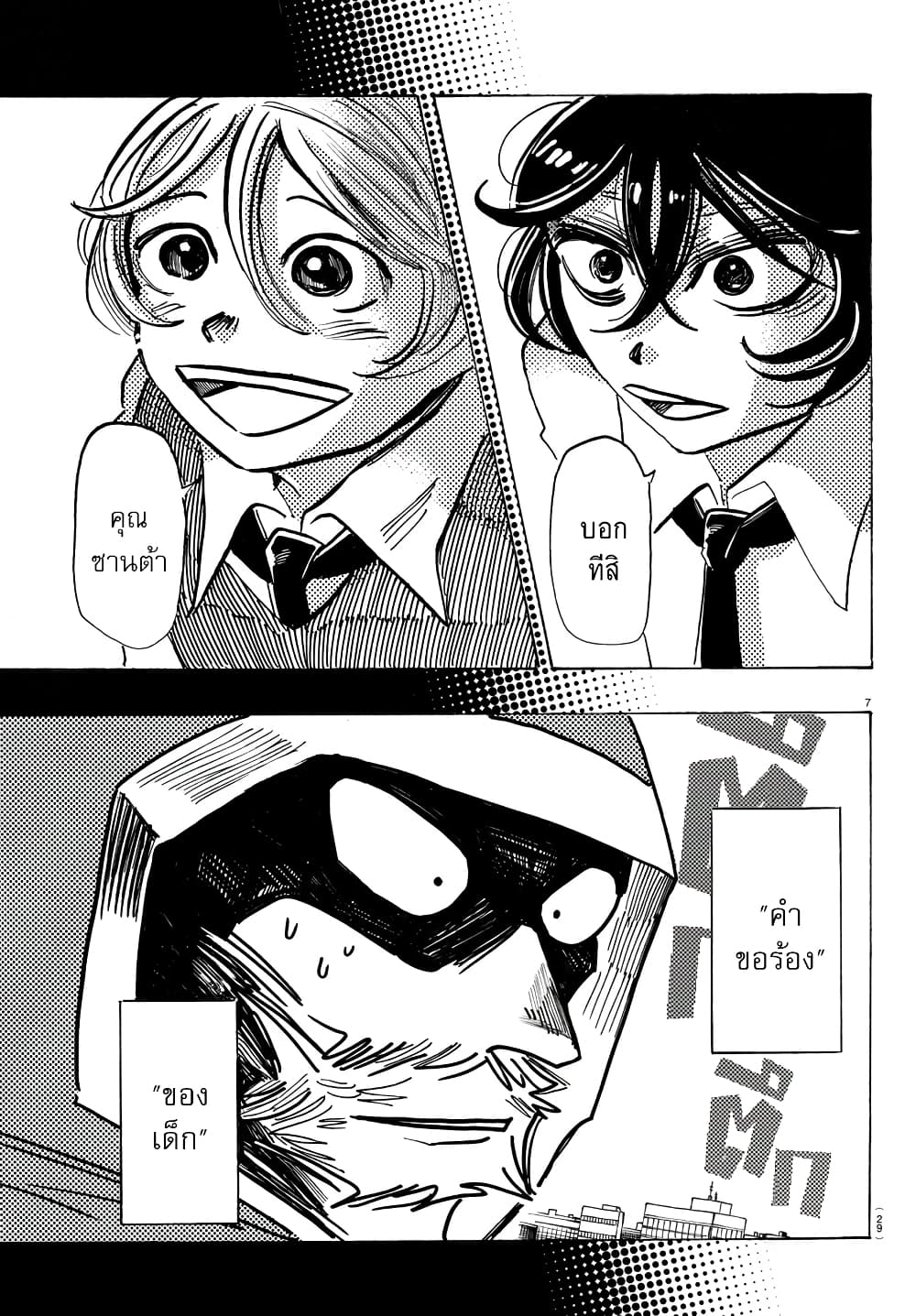 Sanda page 8