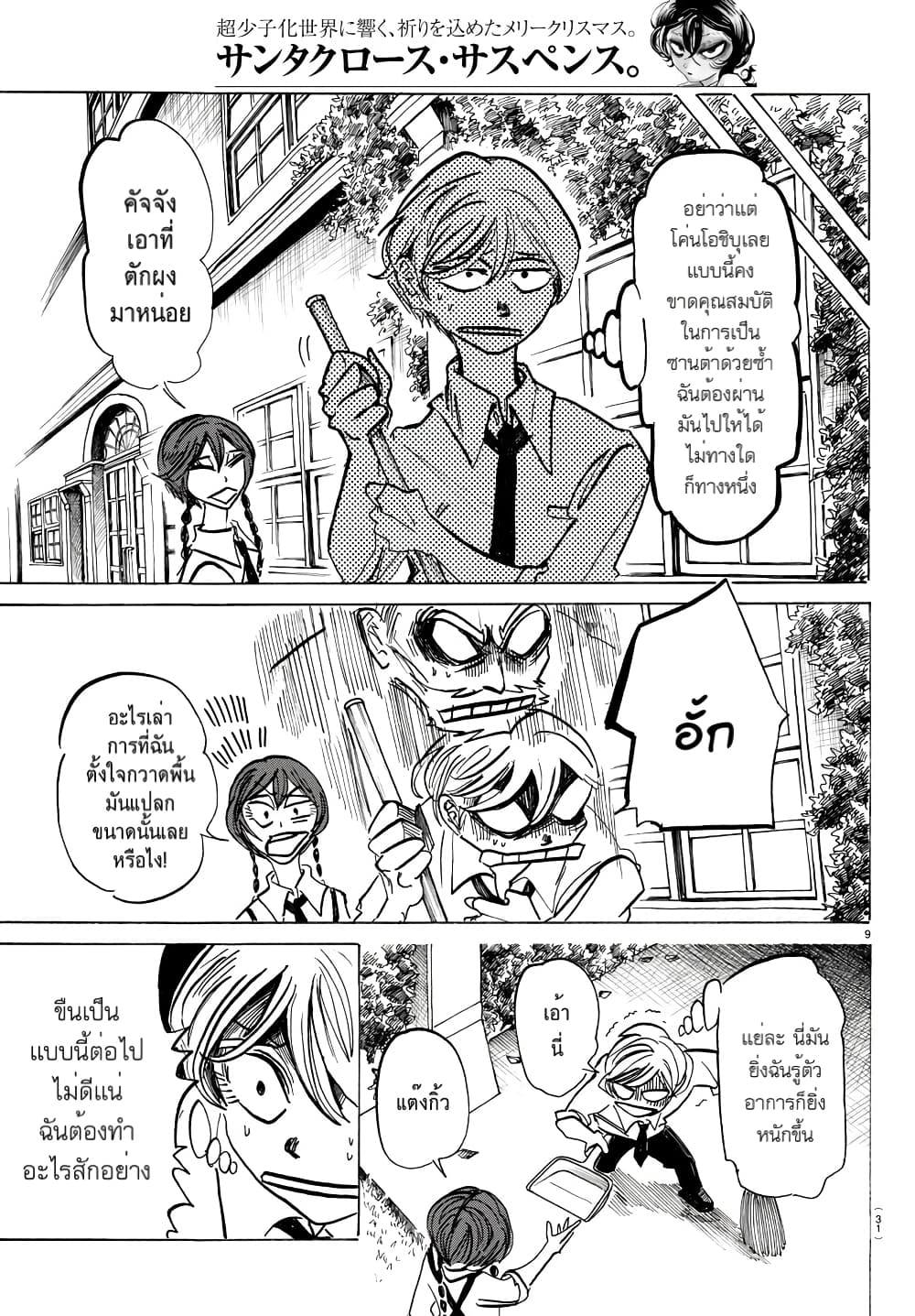 Sanda page 10