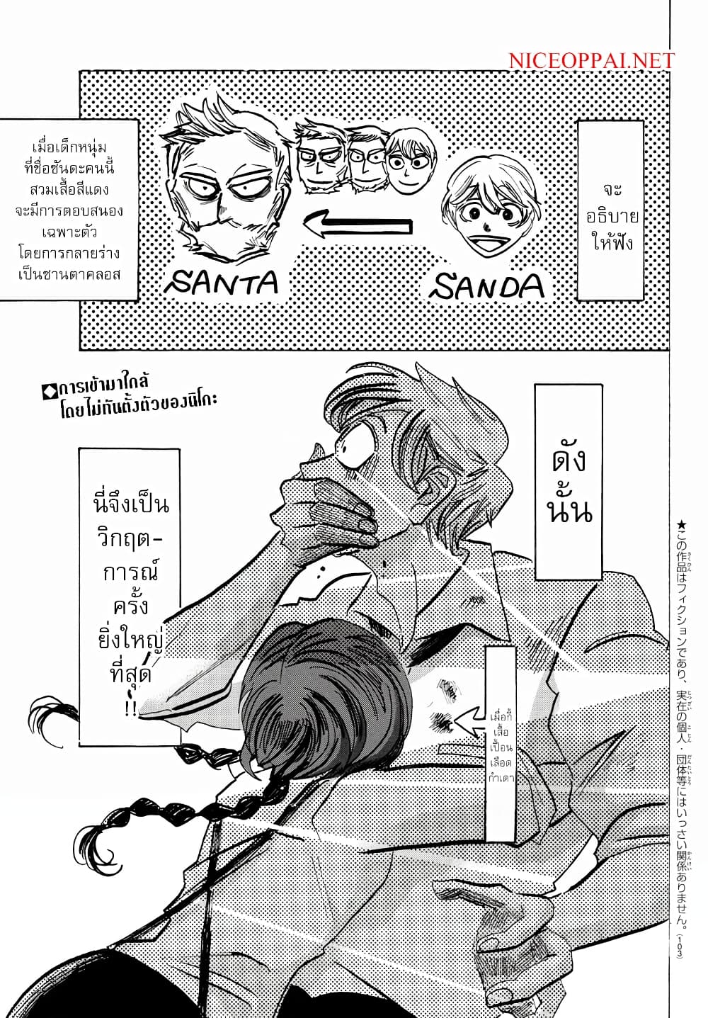 Sanda page 2