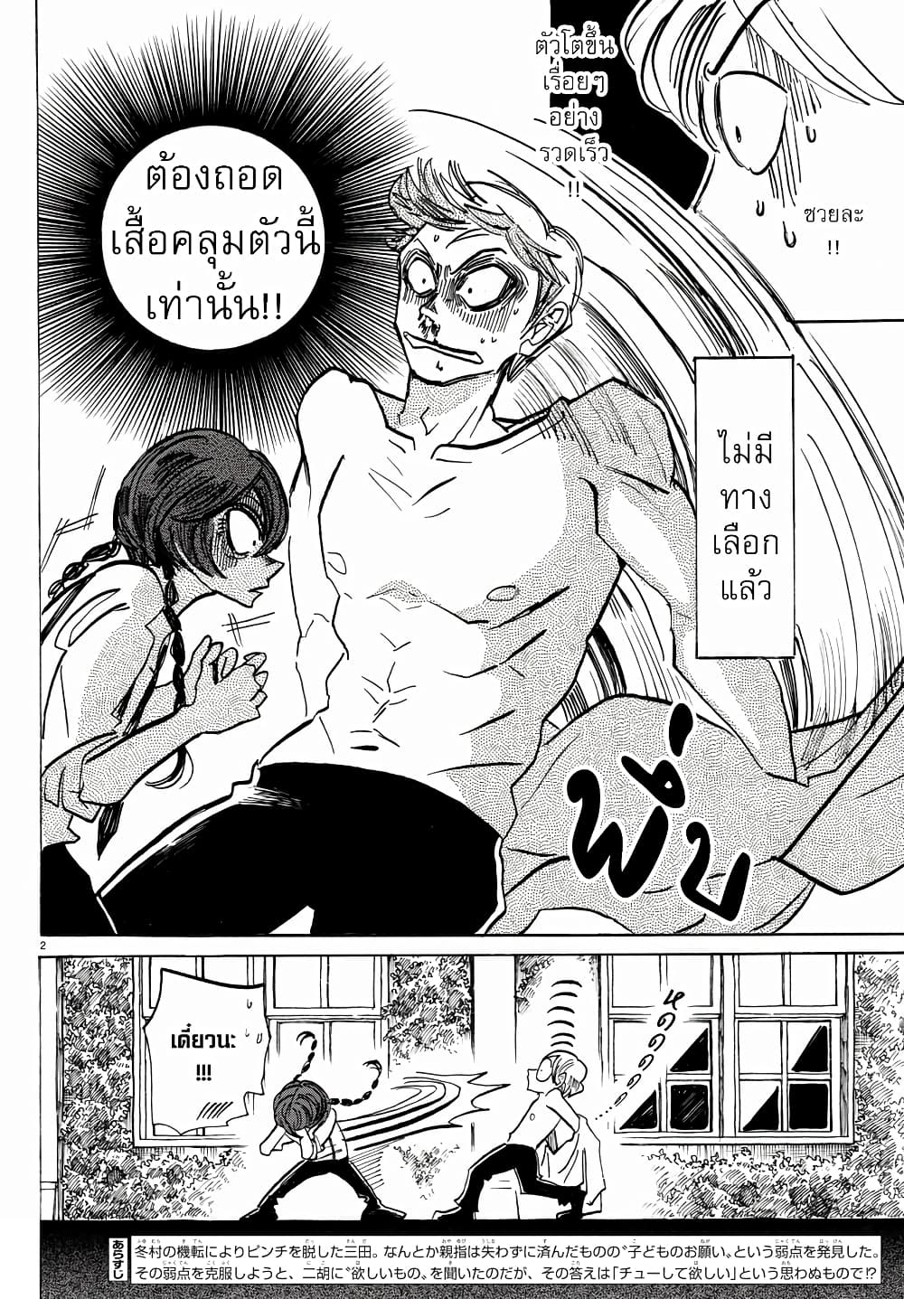 Sanda page 3