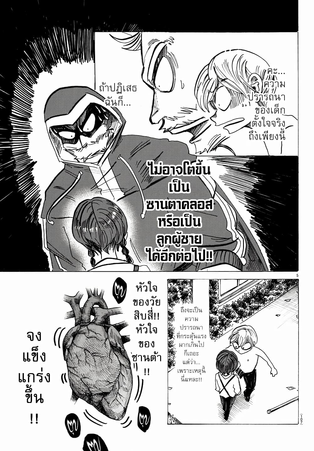 Sanda page 6