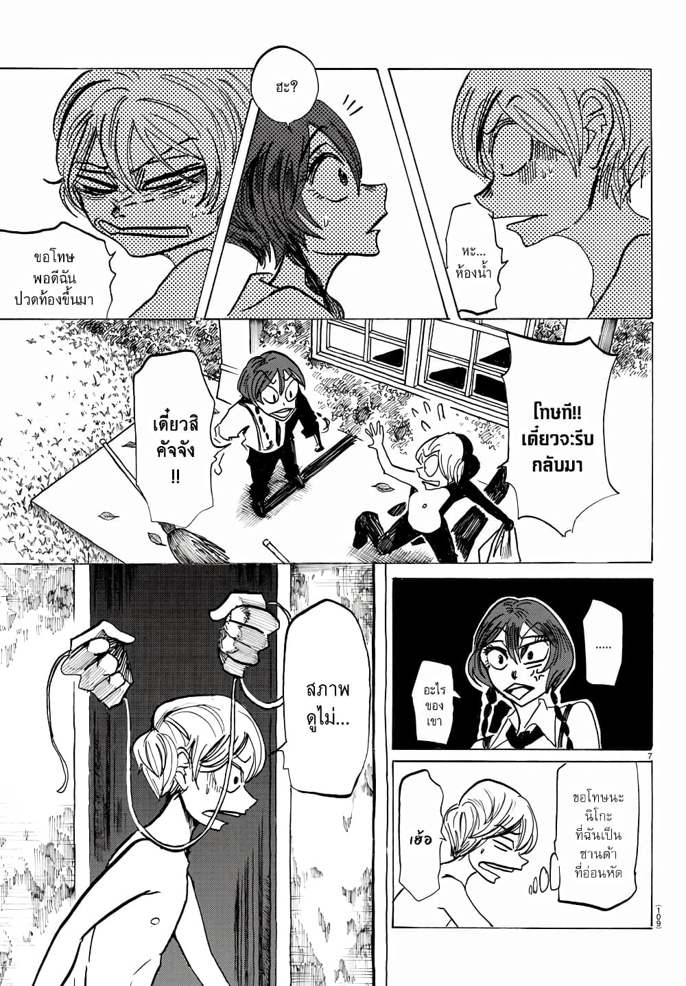 Sanda page 8