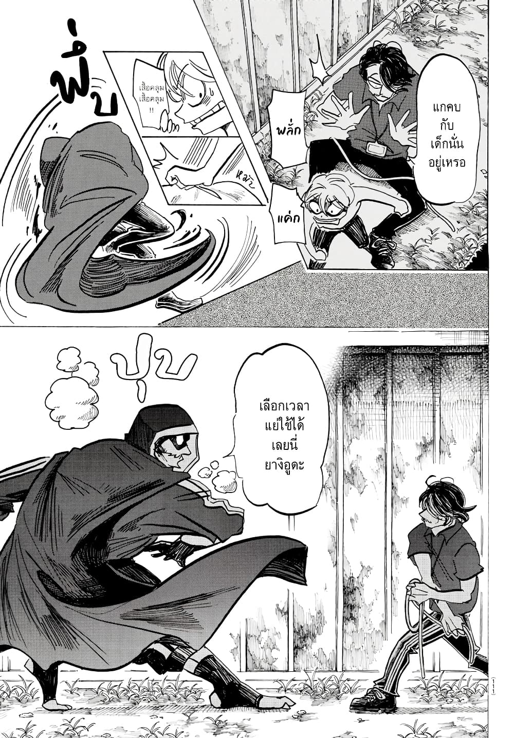 Sanda page 10
