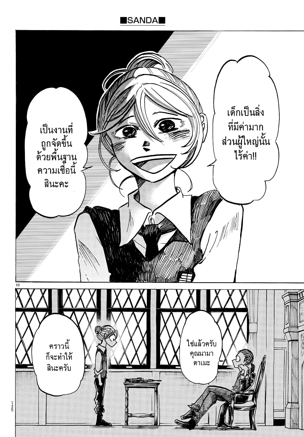 Sanda page 5