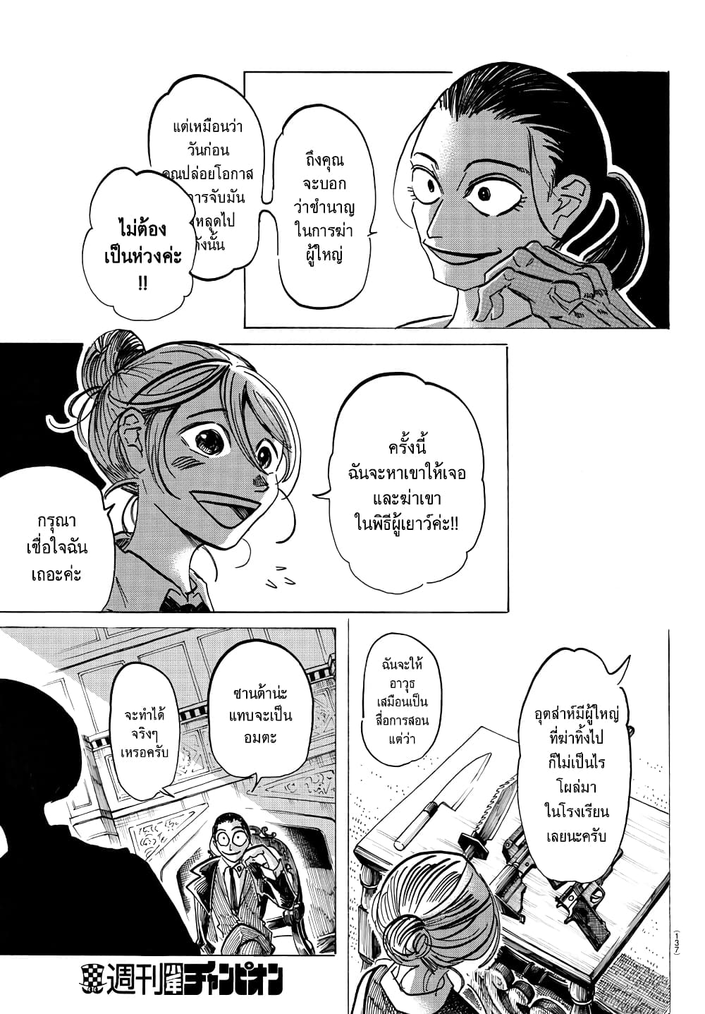 Sanda page 6