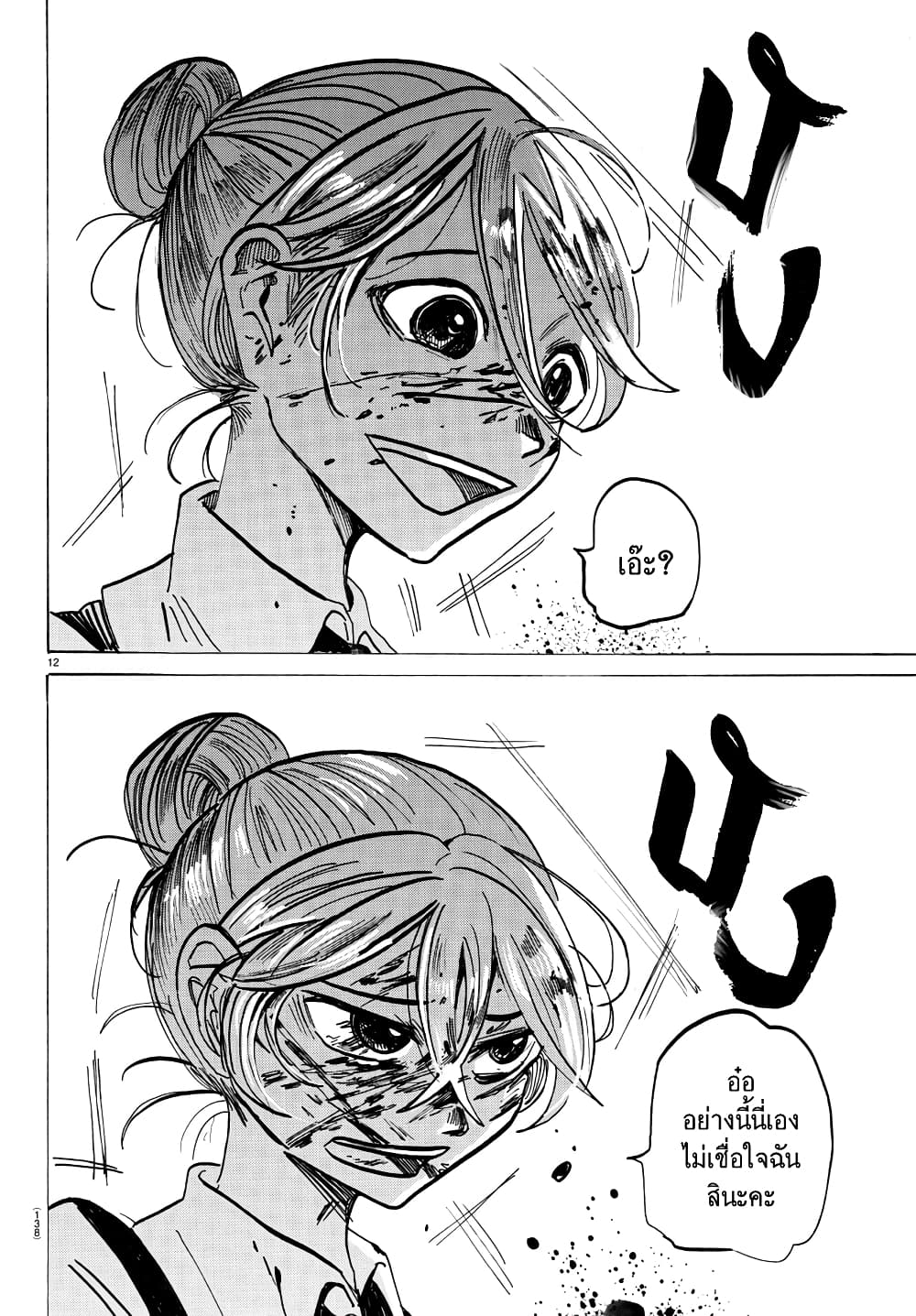 Sanda page 7