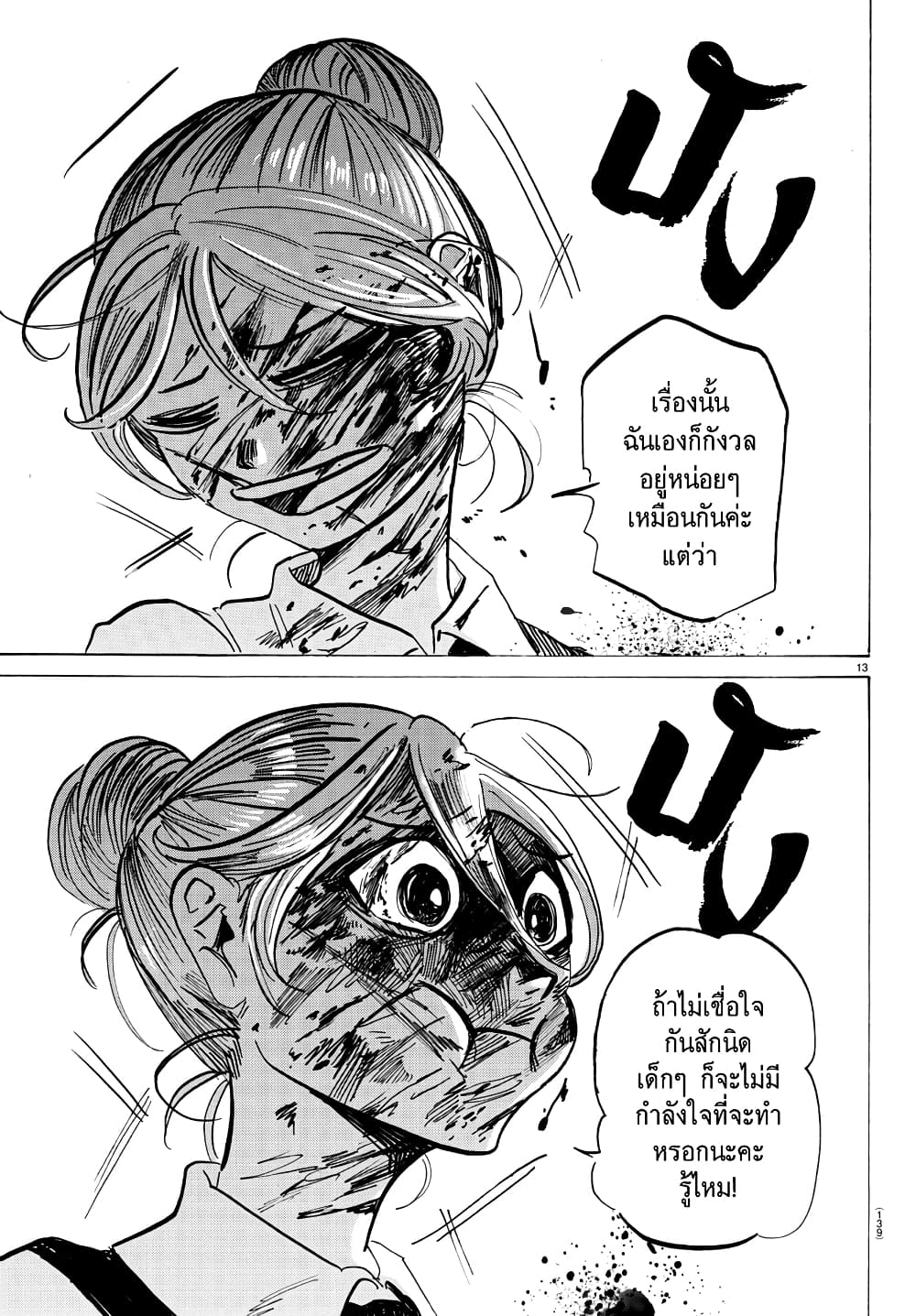 Sanda page 8