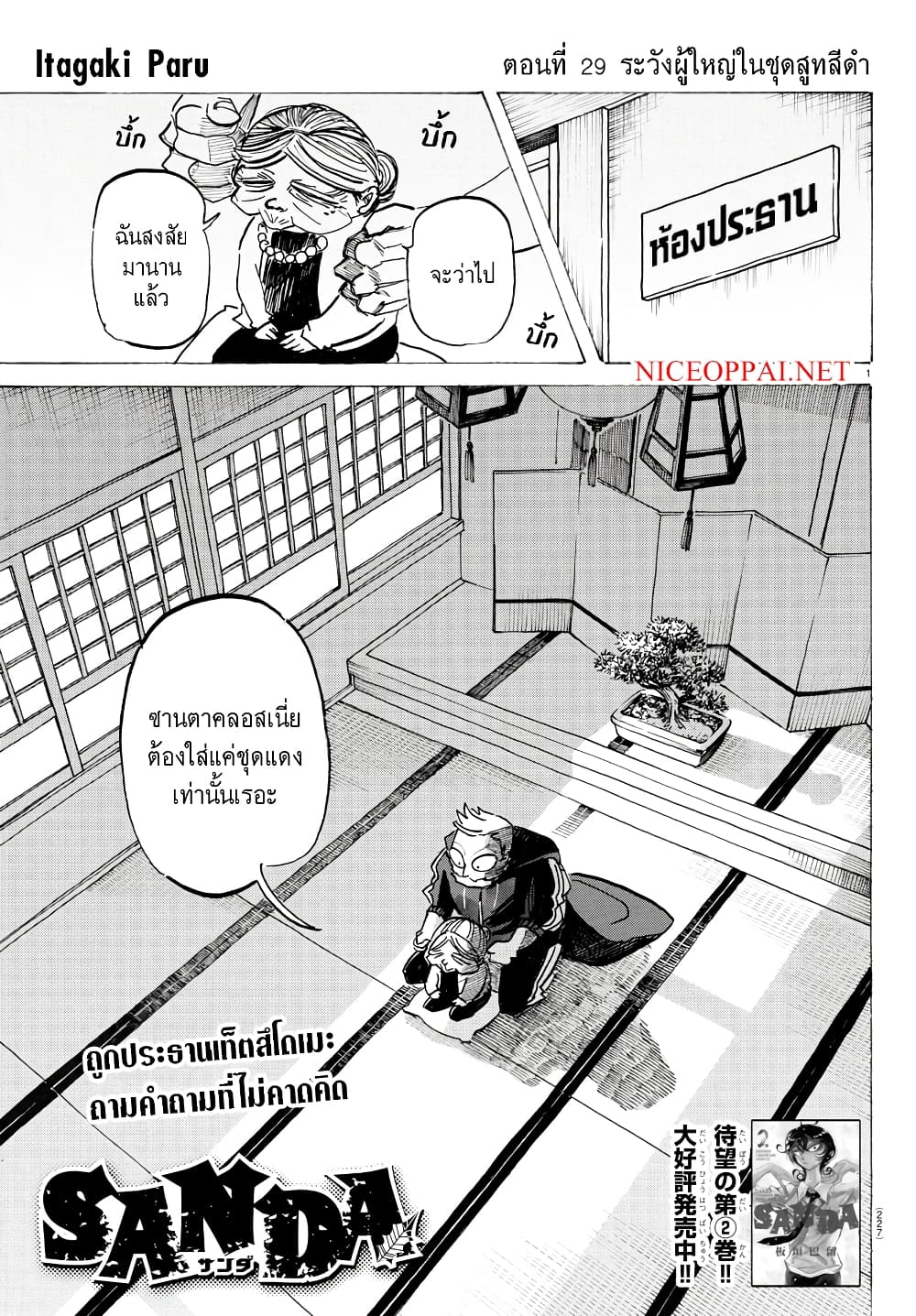 Sanda page 1