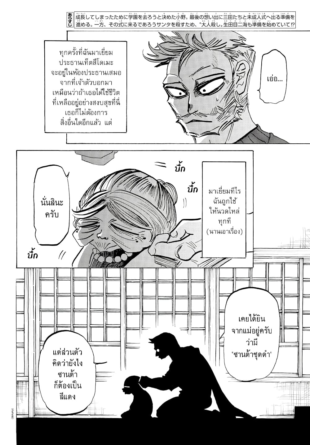 Sanda page 2