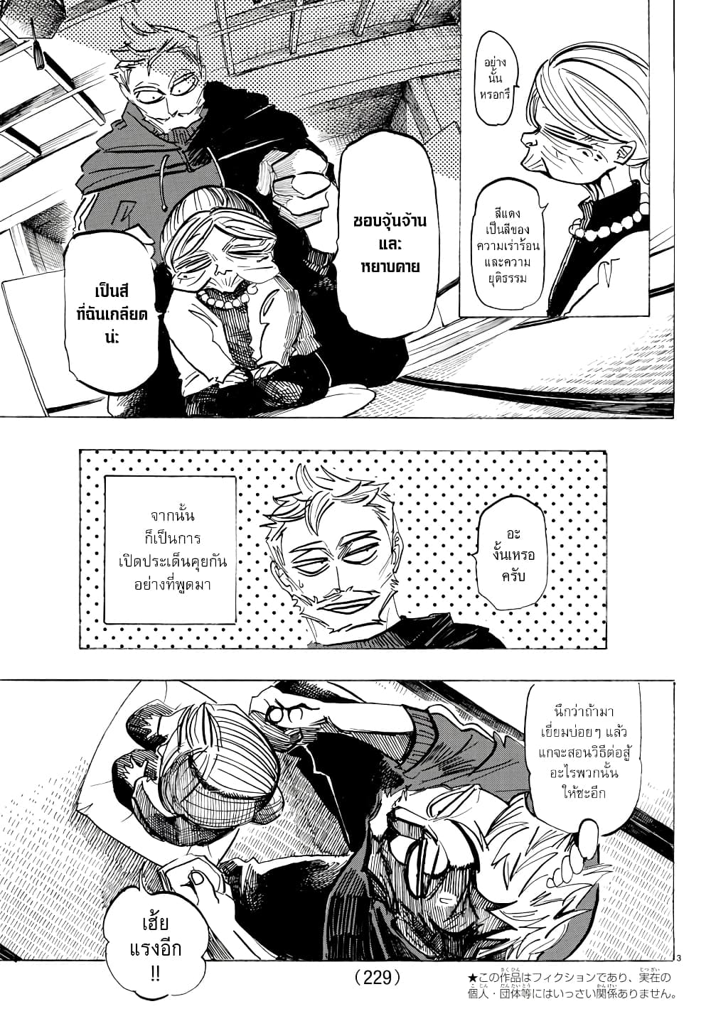 Sanda page 3
