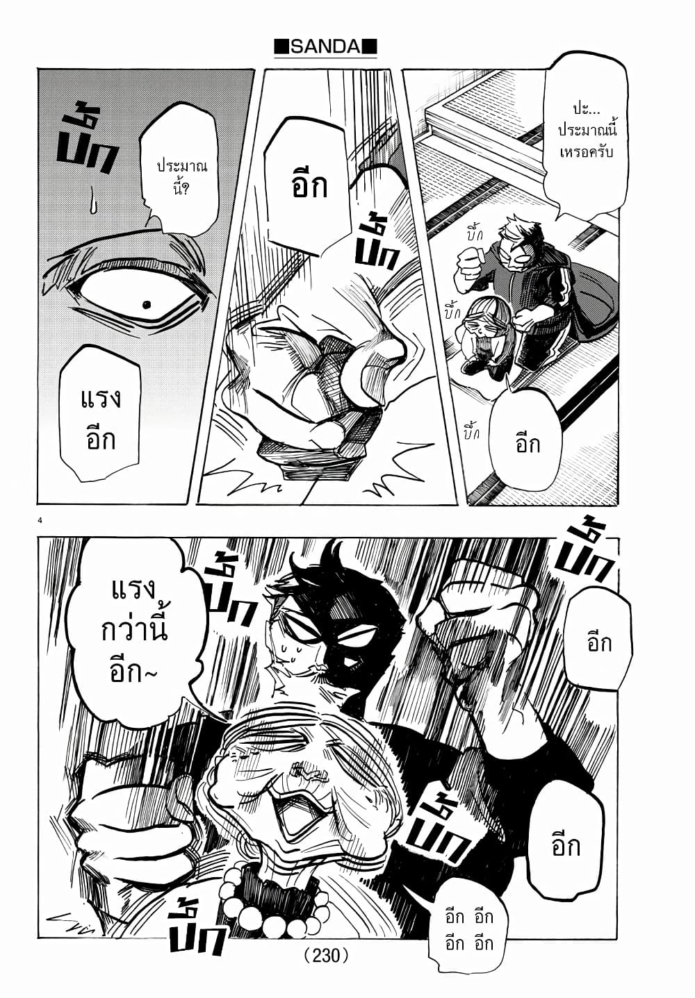 Sanda page 4