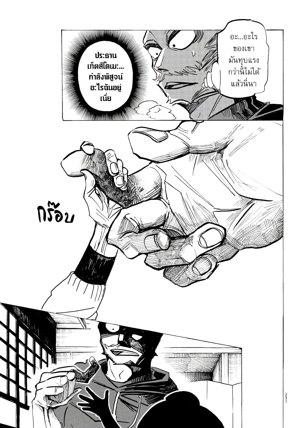 Sanda page 5