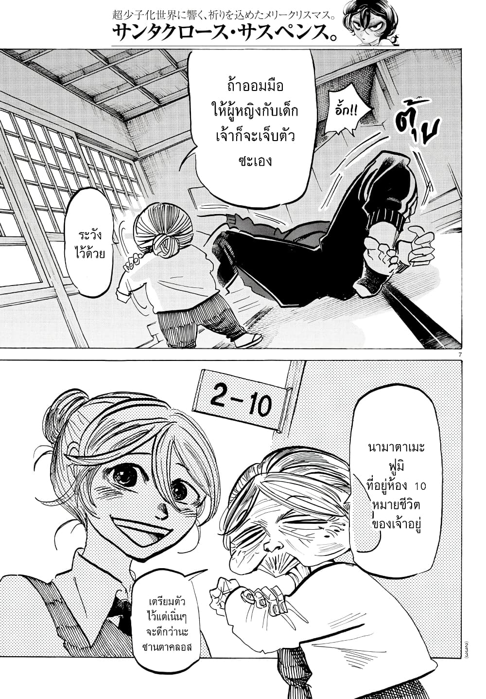 Sanda page 7