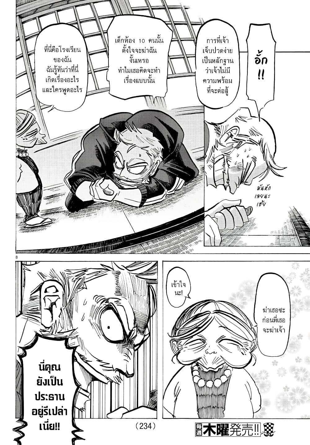 Sanda page 8