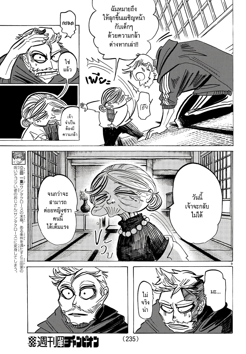Sanda page 9