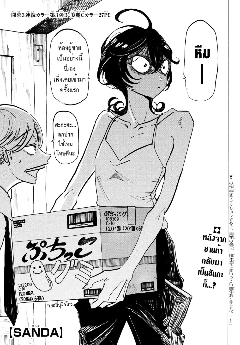 Sanda page 2