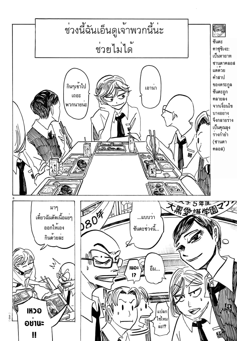 Sanda page 6