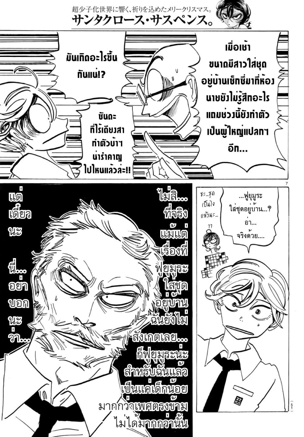 Sanda page 7