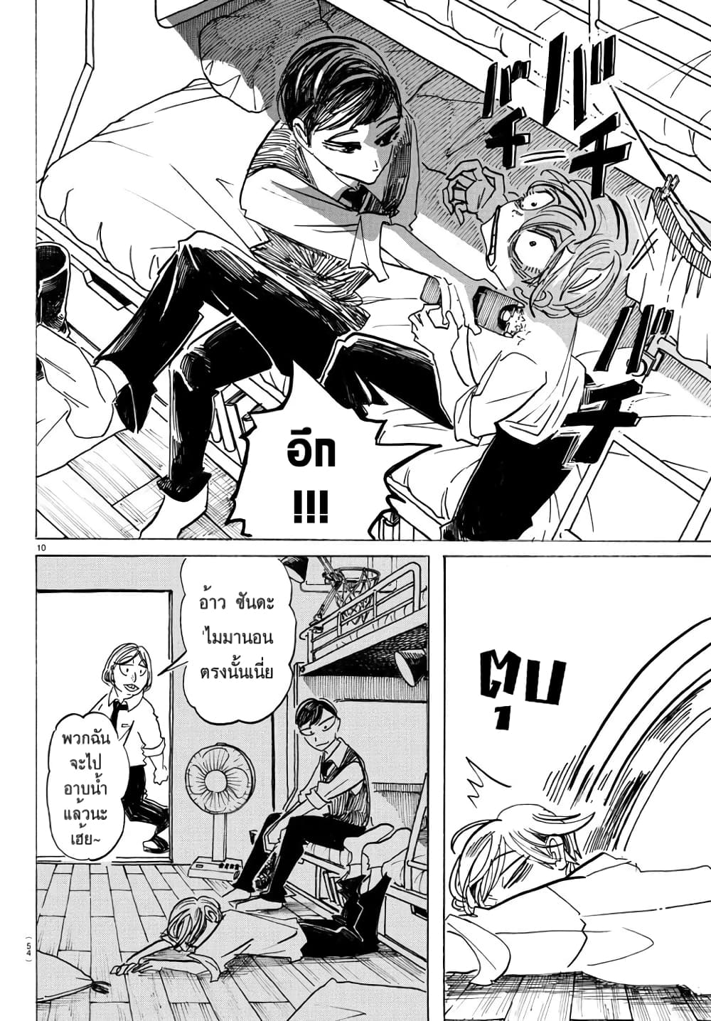 Sanda page 10