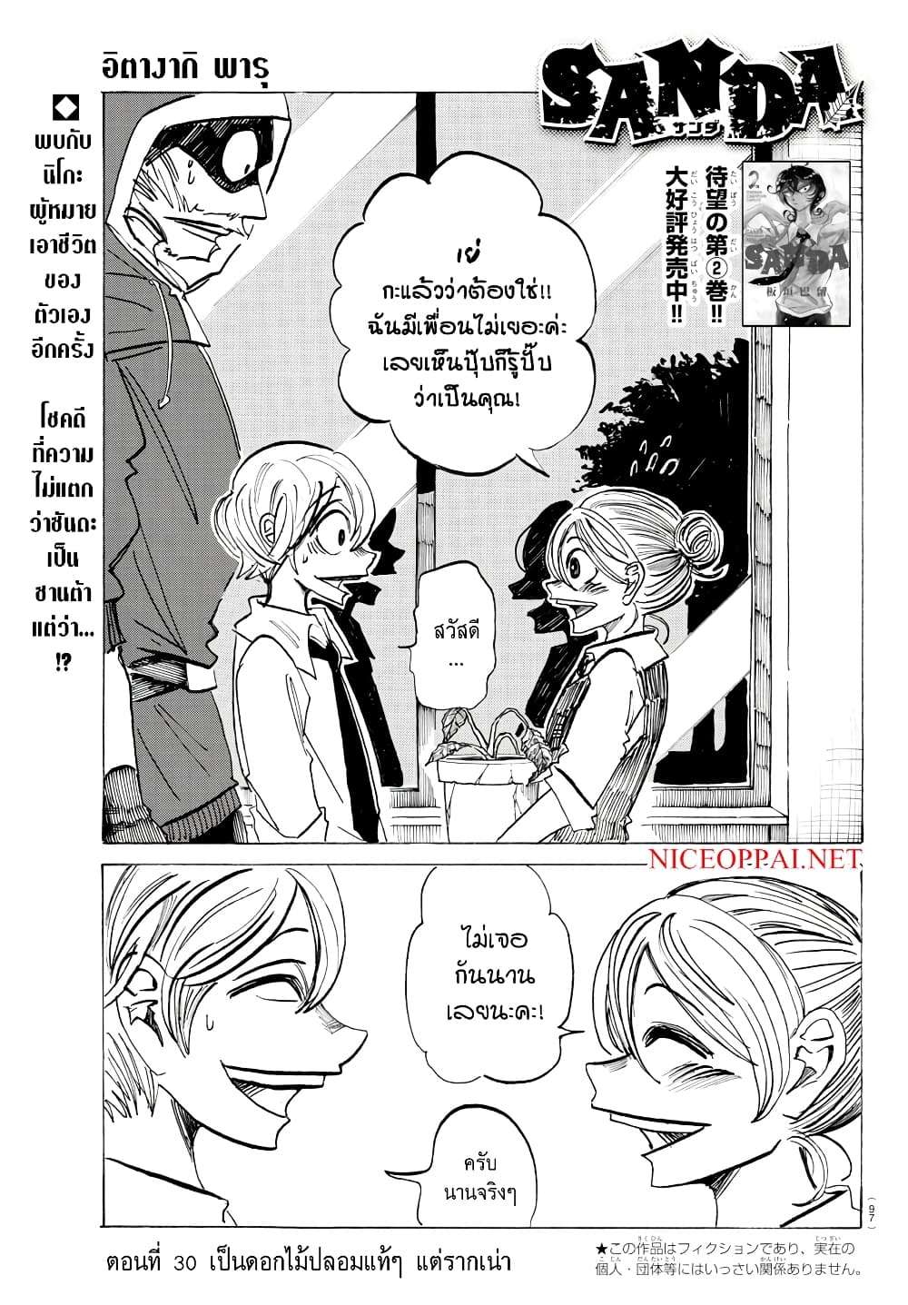 Sanda page 1