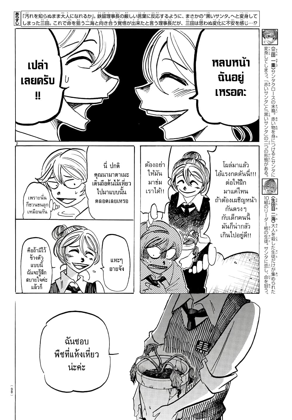 Sanda page 2