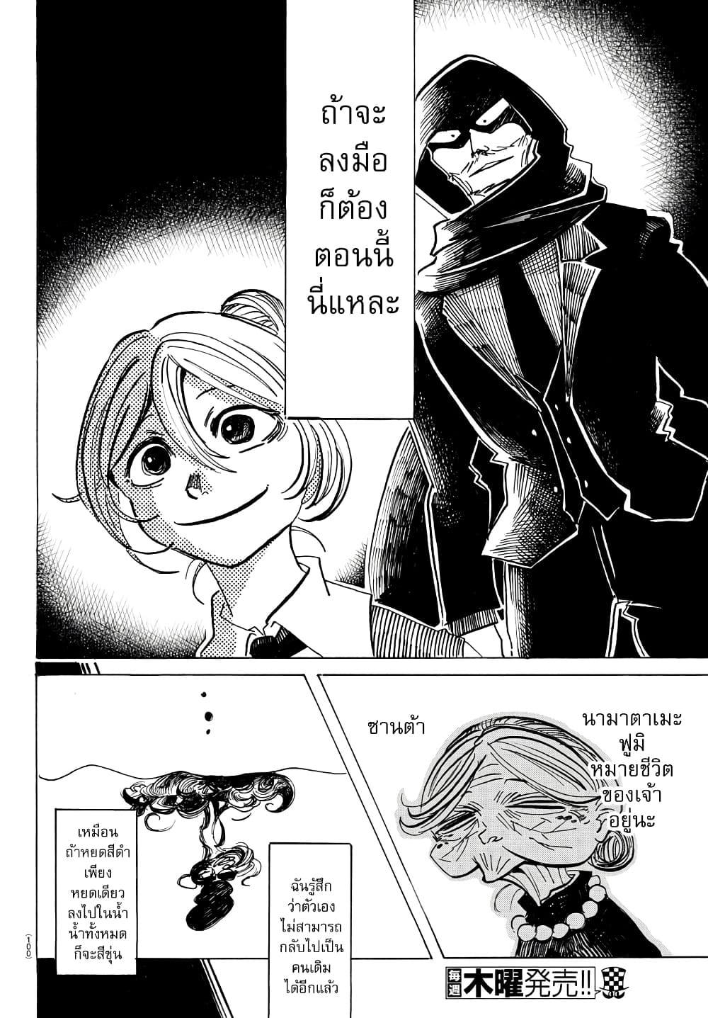 Sanda page 4